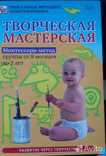 Диск с занятиями по системе Монтессори