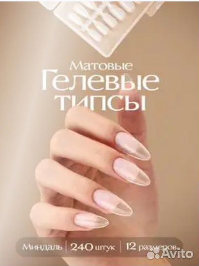 Типсы для ногтей