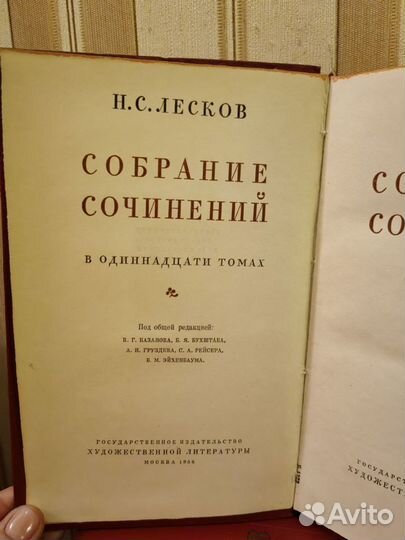 Н. С. Лесков. Собрание сочинений в 11 томах. 1956
