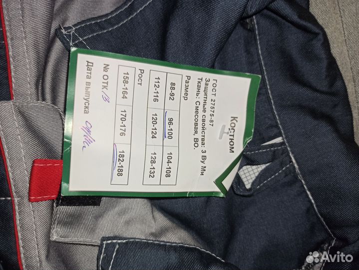 Спецодежда