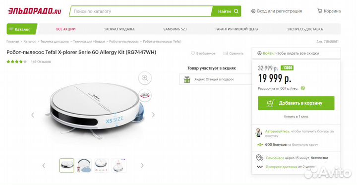 Моющий робот-пылесос Tefal X-plorer Serie 60