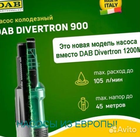 DAB Diverton 900 Насос колодезный