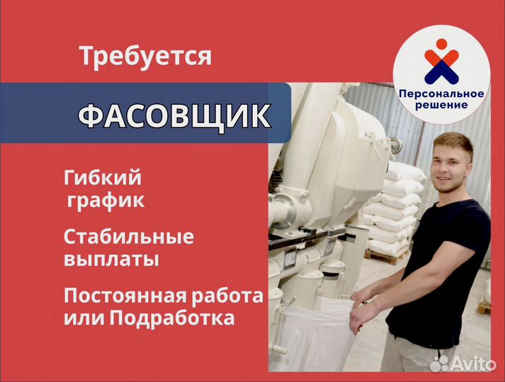 Фасовщик. Оплата каждый день