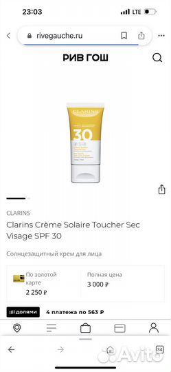 Clarins Солнцезащита для лица и тела