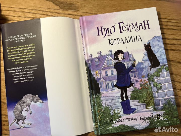 Книга Коралина Нил Геймана, изд аст москва