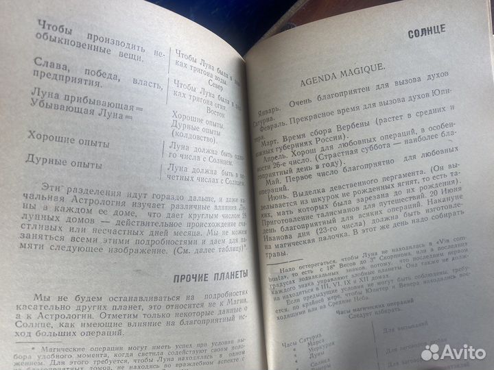 Папюс практическая магия