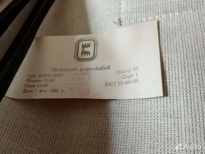 Чемодан с советских времен