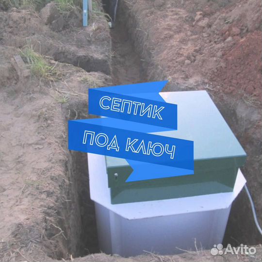 Септик под ключ