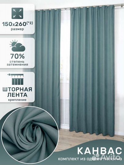 Занавески шторы канваст