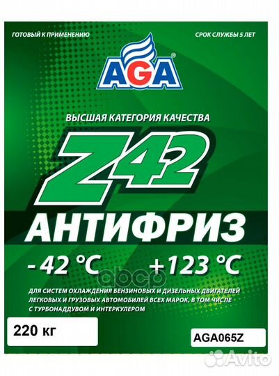 Антифриз AGA 065Z готовый -42 зеленый 220 кг