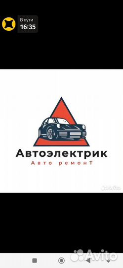 Автоэлектрик с выездом 24 7