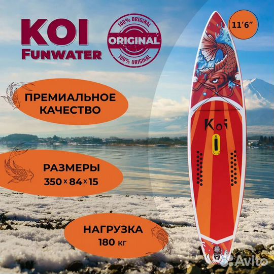 Сапборд Koi 350 Оригинал Funwater