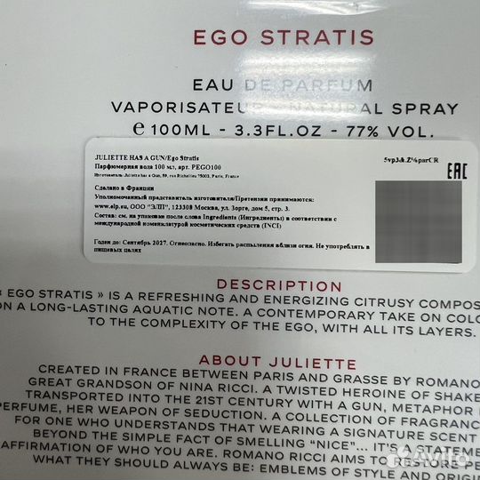 Ego Stratis Juliette Has A Gun 100 мл