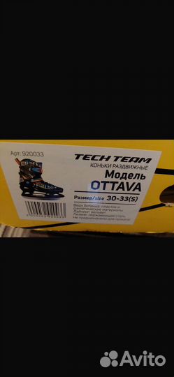 Детские коньки tech team ottava 30-33(s)
