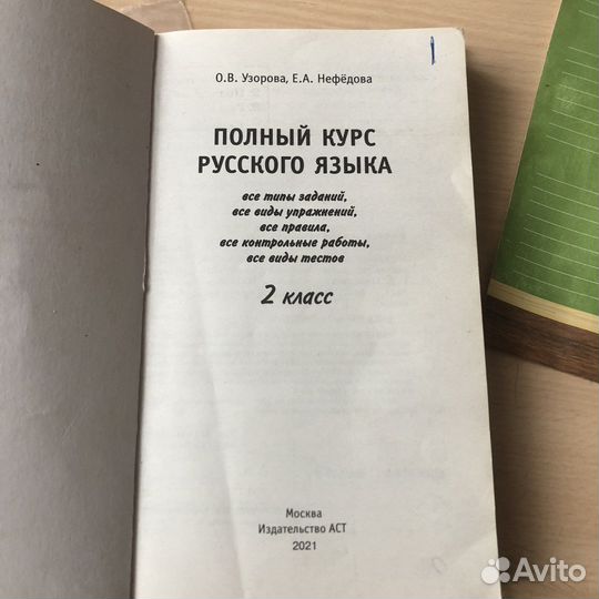 Полный курс математики, русского языка 2класс