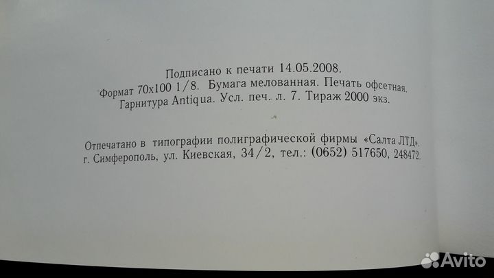 Большой Ливадийский дворец. 2008 Г