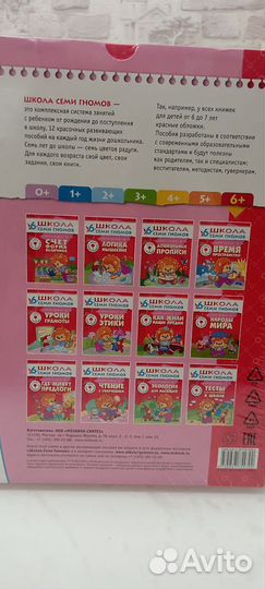 Новый комплект книг Школа семи гномов 6-7 лет
