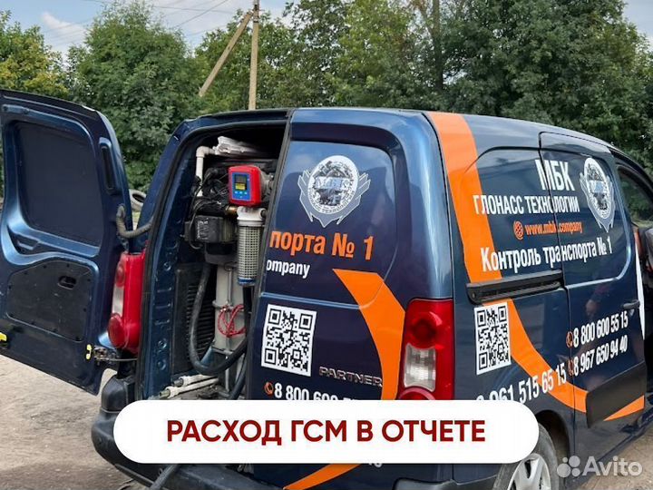 Глонасс/GPS контроль топлива