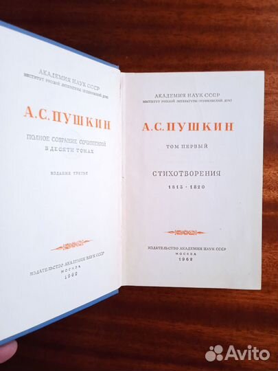 А. С. Пушкин 9 т(10 т издания) 1962г