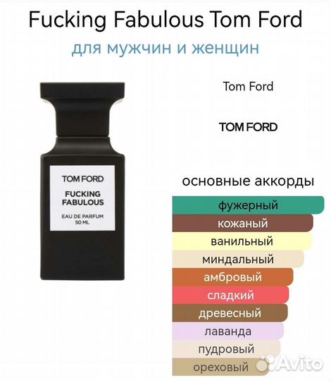 Парфюм Tom Ford Fabulous