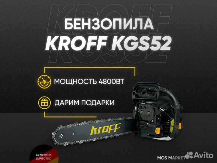 Бензопила kroff KGS 52 улучшенная