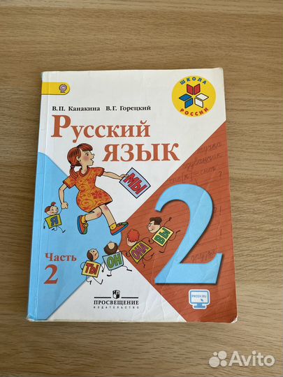 Учебники для 2 класса