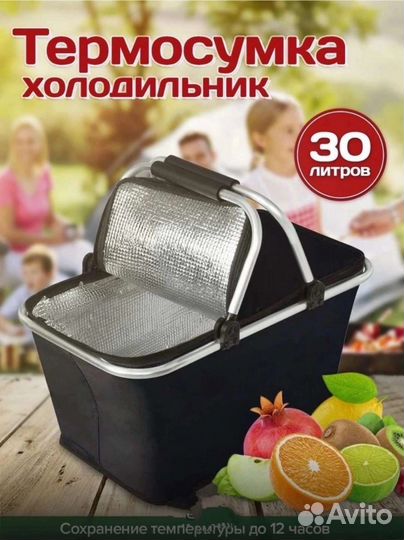 Термосумка