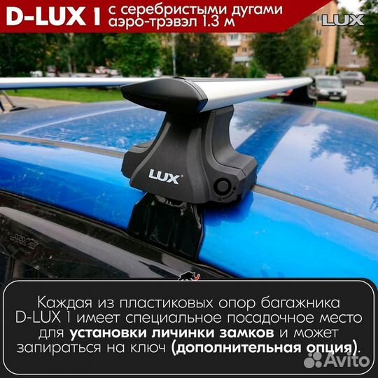 Багажник D-LUX 1 S на audi A6 седан 1994-2003