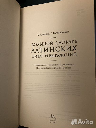 Словарь латинских цитат