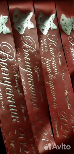 Выпускные ленты именные 2024, колокольчики