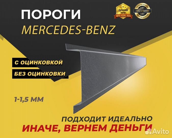 Пороги Mercedes w168 ремонтные кузовные