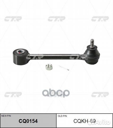 Рычаг зад. hyundai Santa Fe (DM) cqkh-89 CTR