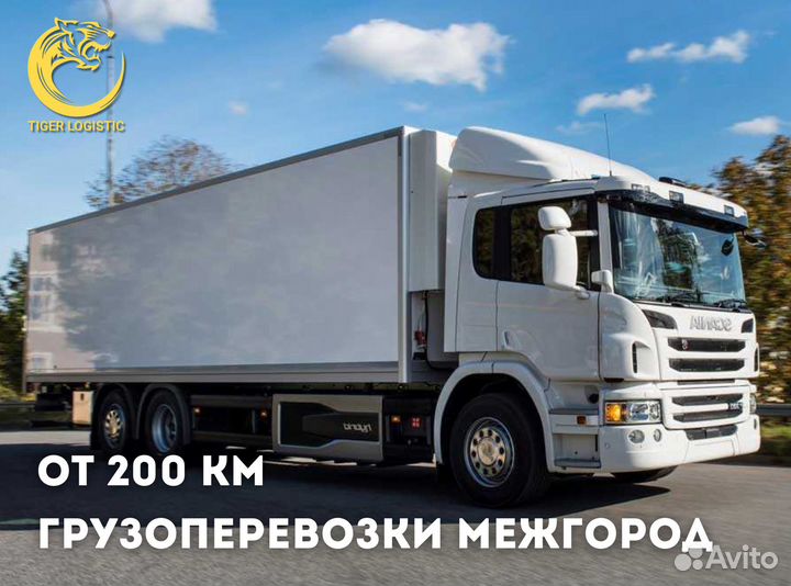 Грузоперевозки 5 тонн