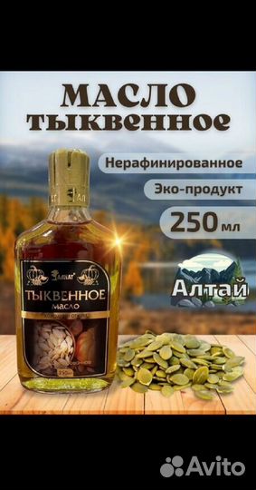 Тыквенное масло сыродавленное
