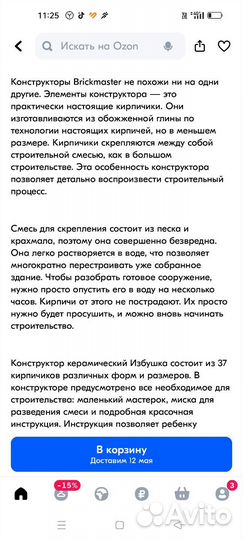 Конструктор из кирпичиков