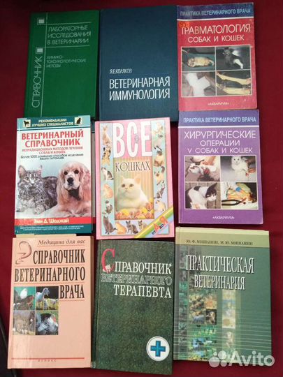 Ветеринарные книги и справочники