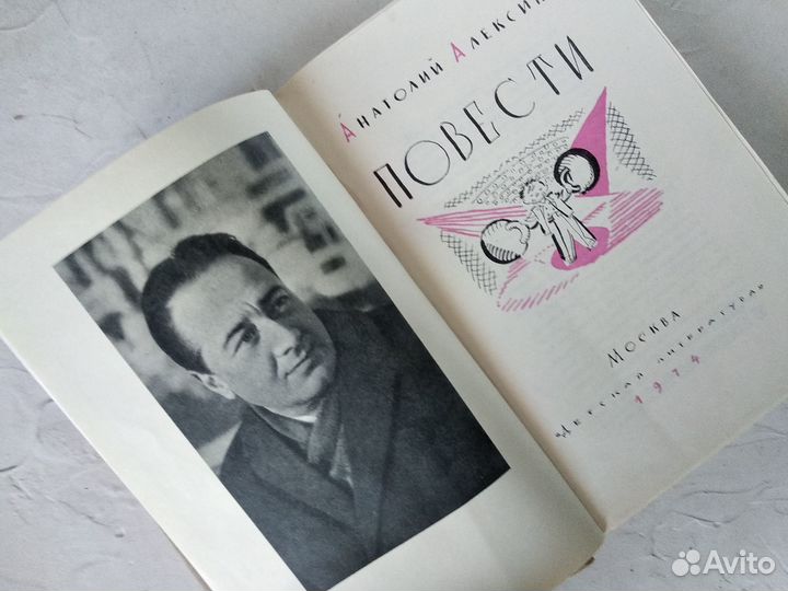 Детские книги. Анатолий Алексин