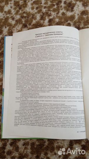 Букварь земский / Букварь Г.Сапгир