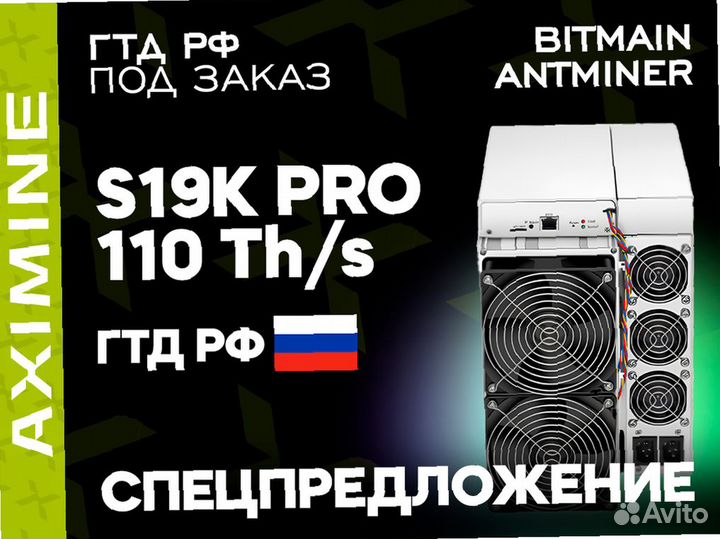 Bitmain Antminer S19K PRO 110 Th/s