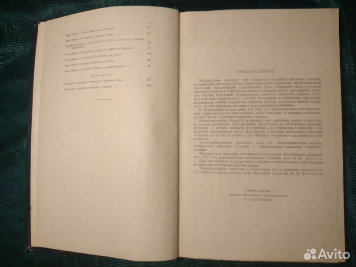 Маршрутное описание путей Северного бассейна 1977
