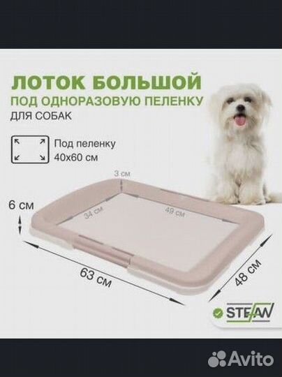 Лоток для пеленок