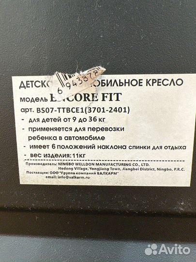 Автокресло детское