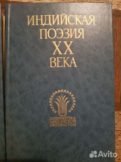 Индийская поэзия в 2-х томах