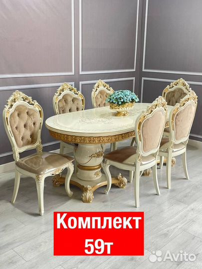 Стол и Стулья