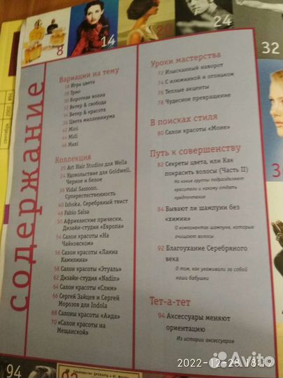 Журнал Hairs How