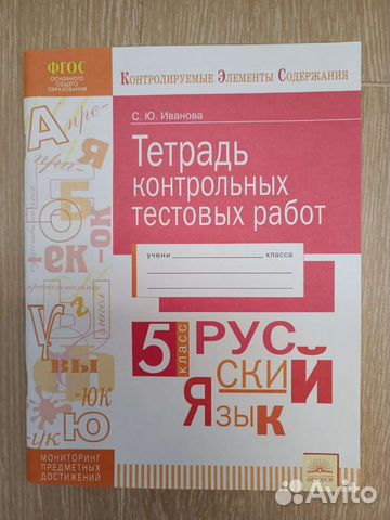 Русский язык 5 класс. Новая