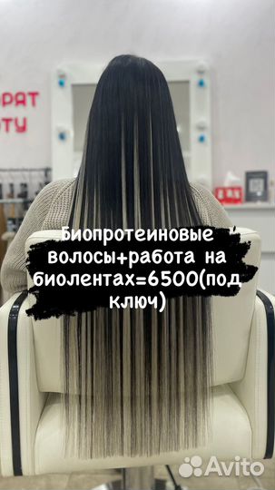 Наращивание биопротеиновых волос на биолентах