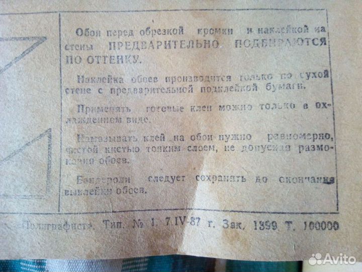 Обои бумажные, ССР 1979 года(винтаж)