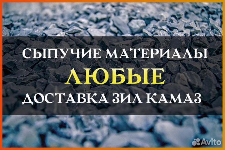 Щебень фракции 40/70 мм