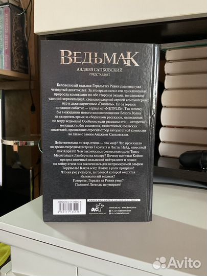 Анджей Сапковский – Книга из цикла «Ведьмак»